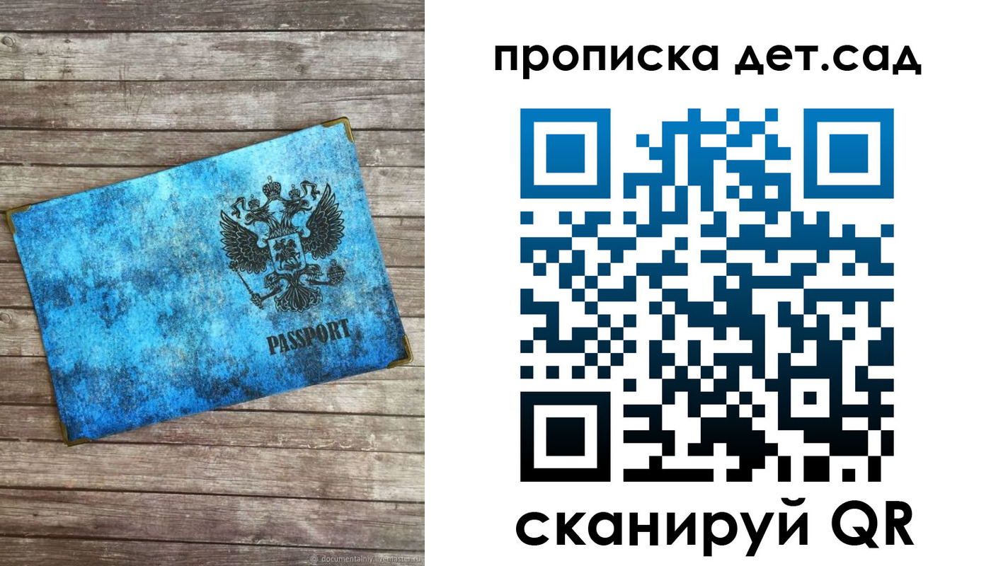 временная регистрация для всех в Балашове