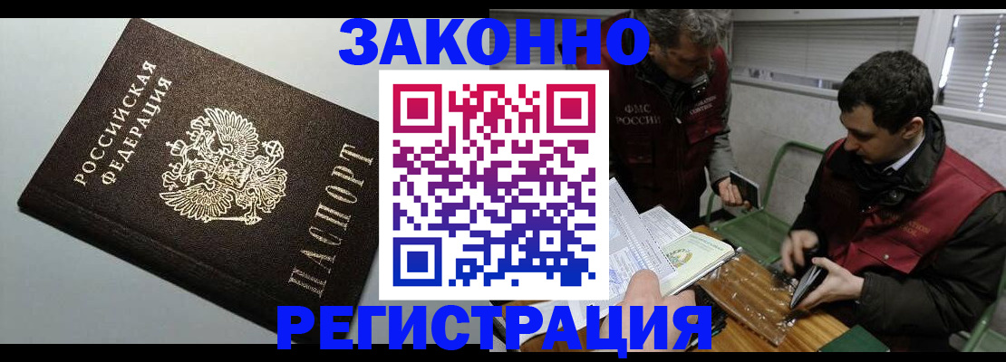 где прописаться в Балашове