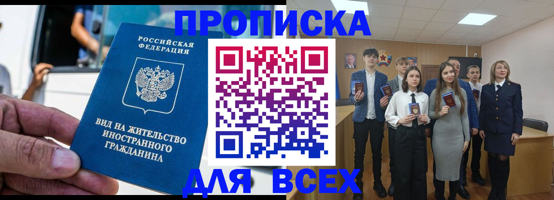 прописка ребенка в Балашове