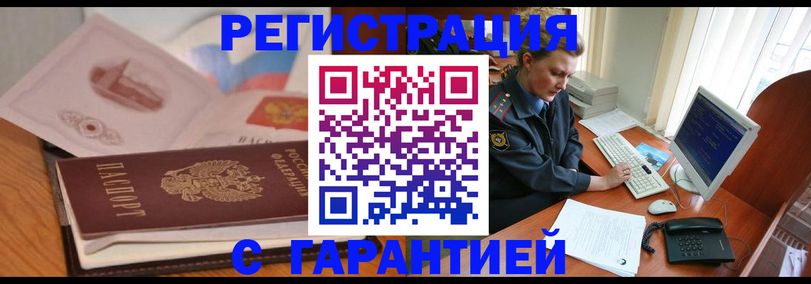 временная регистрация законно в Балашове