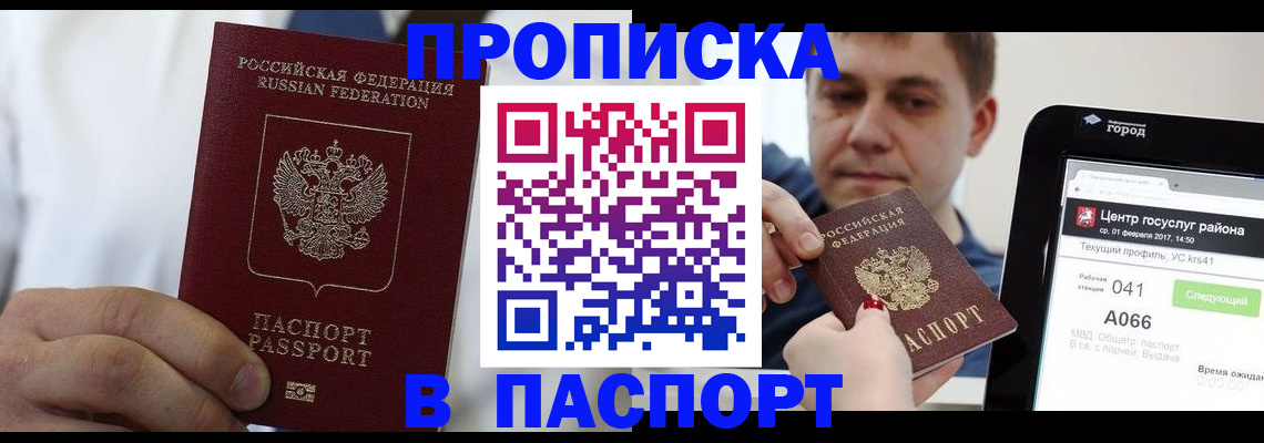 прописка законно в Балашове