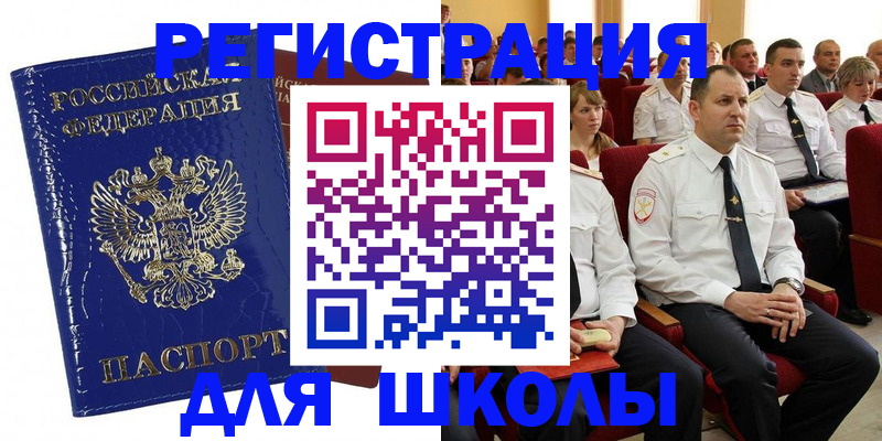 купить прописку в Балашове