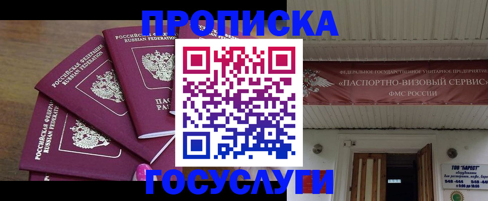 прописка от собственника в Балашове