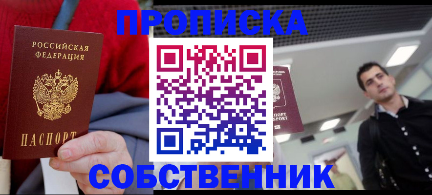 временная регистрация 2025 в Балашове