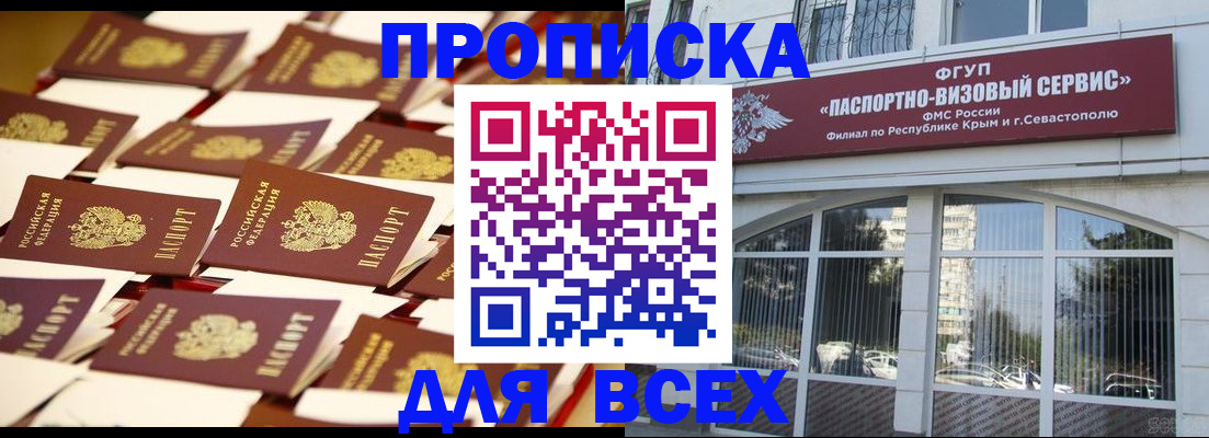 прописка поиск в Балашове